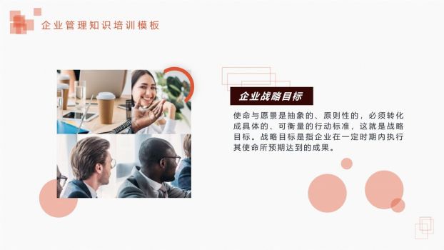 企业使命目标培训PPT模板4