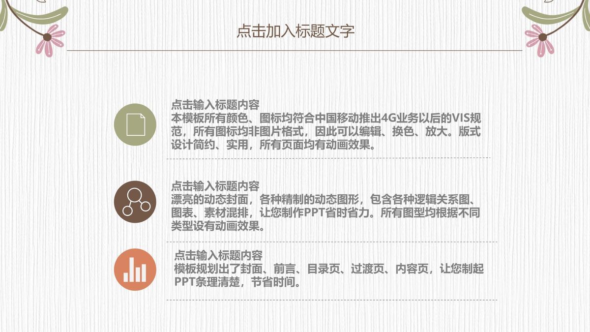 花卉边框雅致风PPT模板8