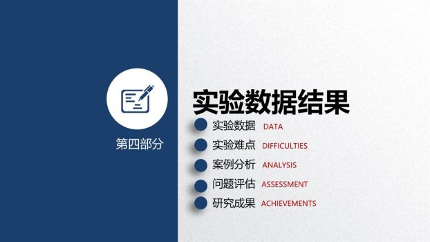 微立体质感论文答辩PPT模板8