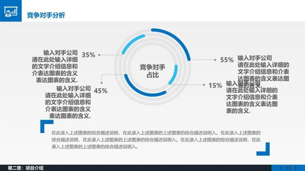 动态大气公司介绍PPT模板7
