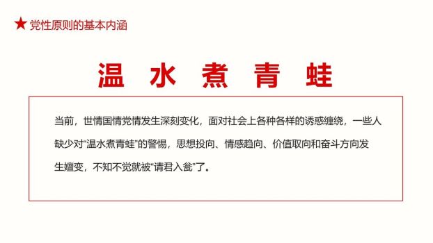 廉政教育微党课PPT模板4