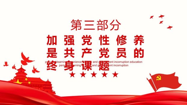 廉政教育微党课PPT模板5