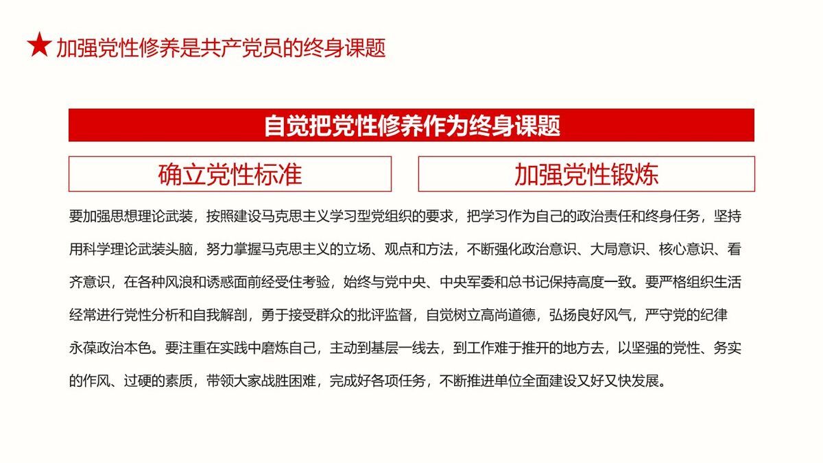 廉政教育微党课PPT模板8