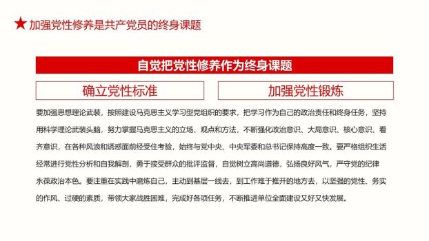 廉政教育微党课PPT模板8