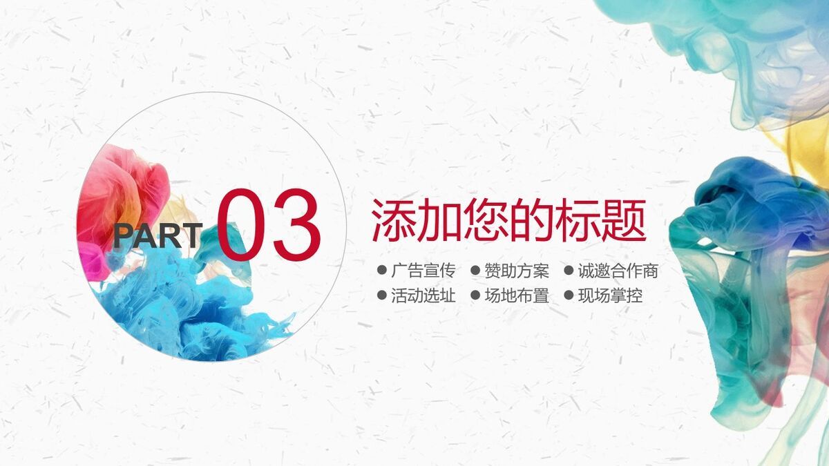 烟雾水彩述职总结PPT8