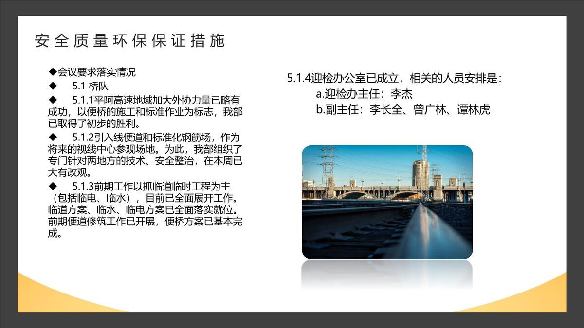 施工安全周会PPT模板7