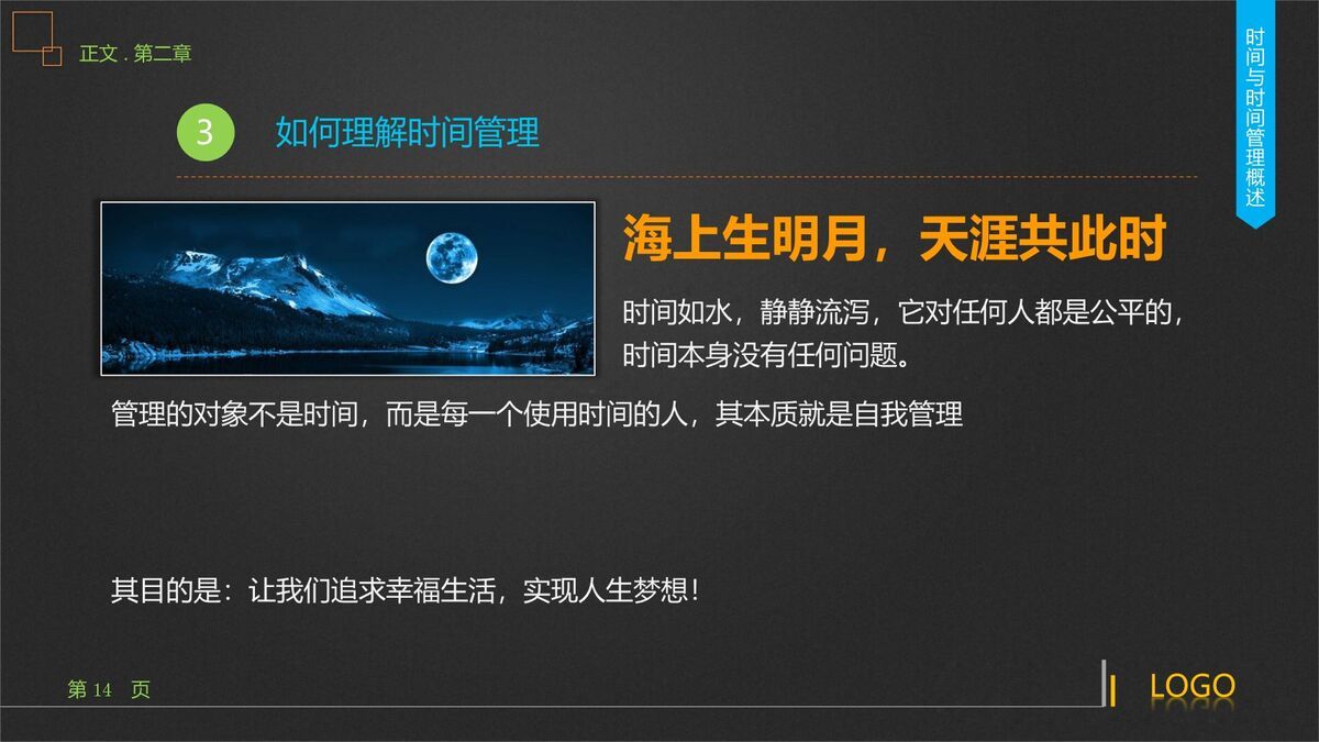 高效时间管理技能培训课程PPT5