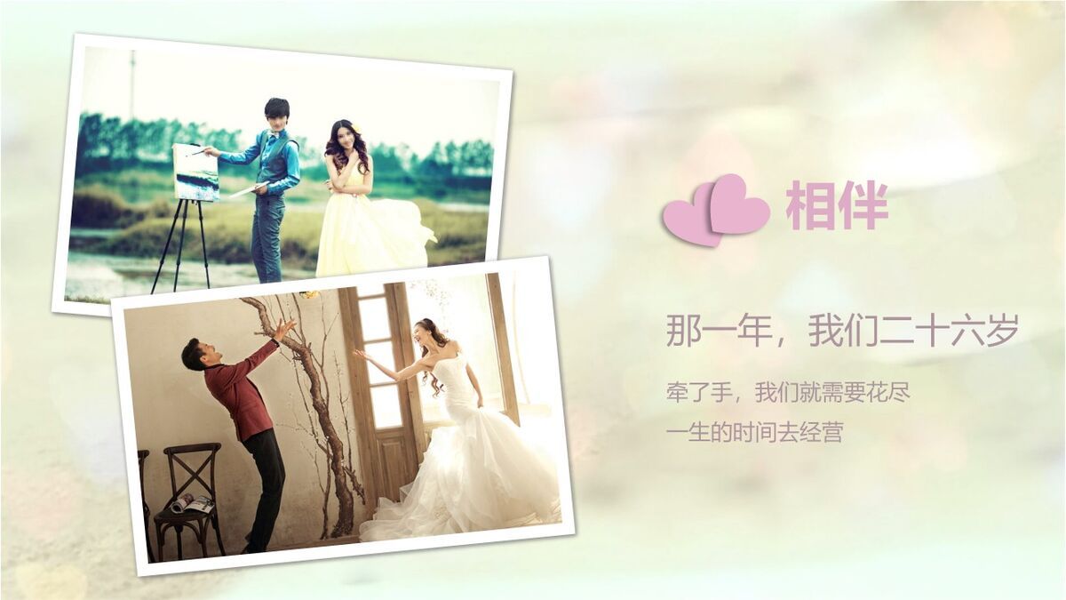 浪漫婚礼纪念相册PPT模板1