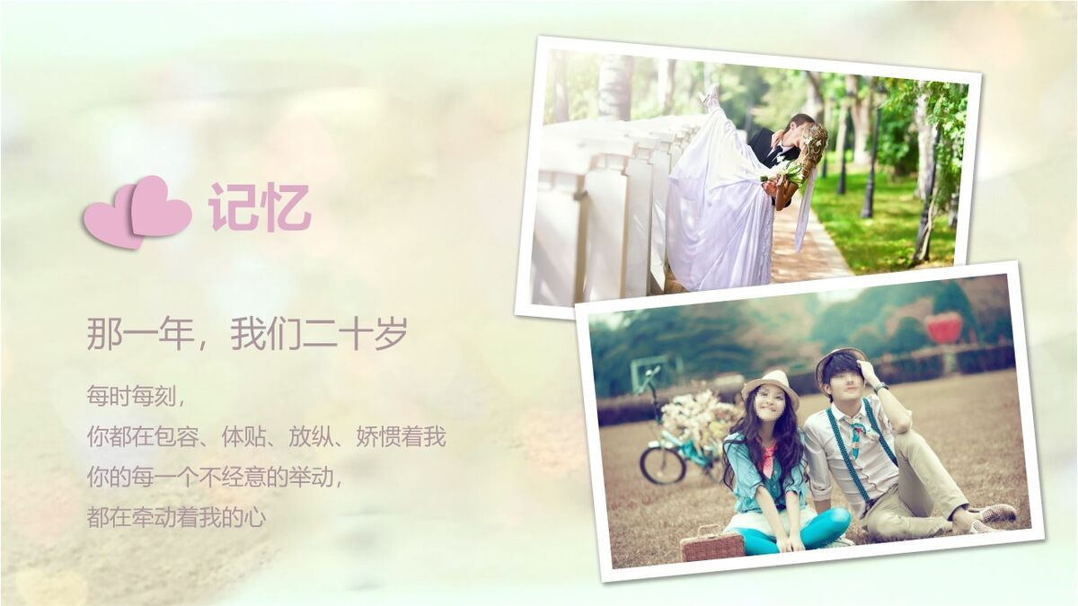 浪漫婚礼纪念相册PPT模板5