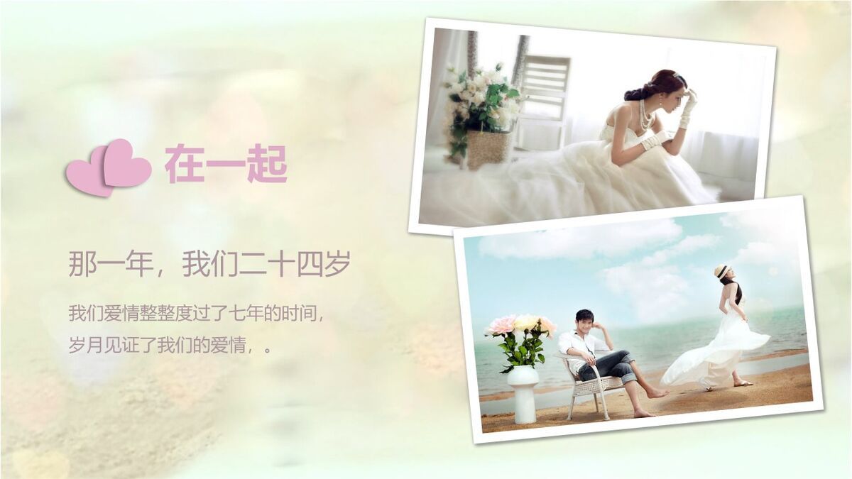 浪漫婚礼纪念相册PPT模板9
