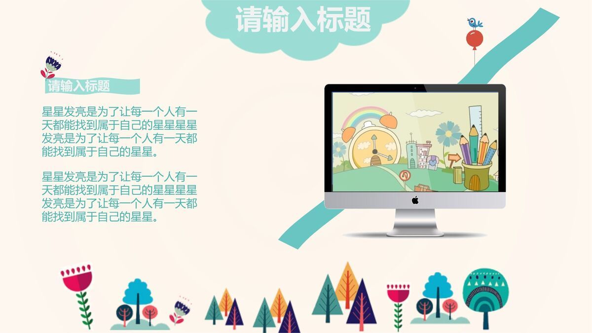 插画风格卡通主题通用PPT模板2