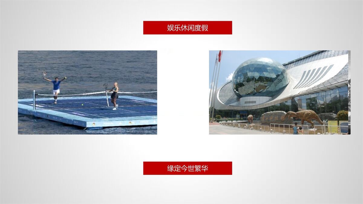 旅游项目规划方案PPT模板（含图表）6