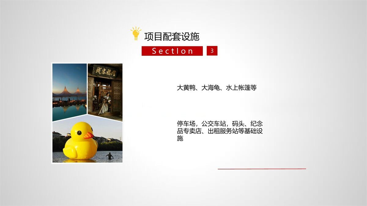 旅游项目规划方案PPT模板（含图表）7