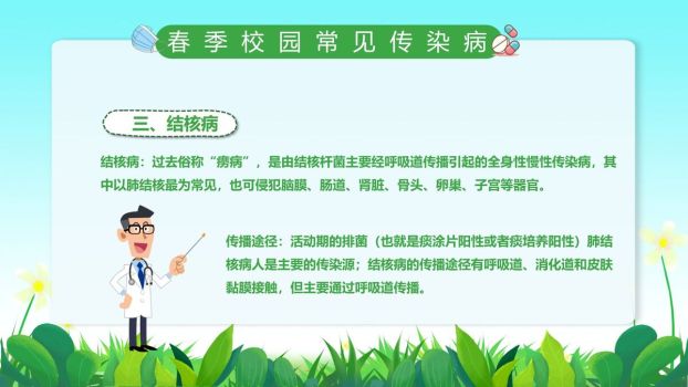 校园春季防疫课件PPT模板3