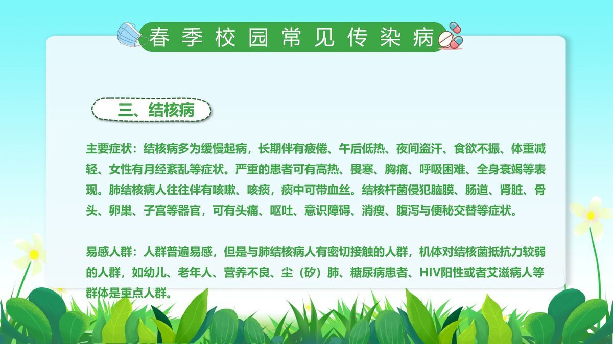 校园春季防疫课件PPT模板4