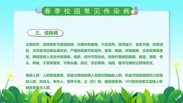 校园春季防疫课件PPT模板4