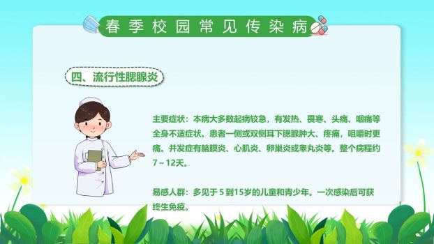 校园春季防疫课件PPT模板6