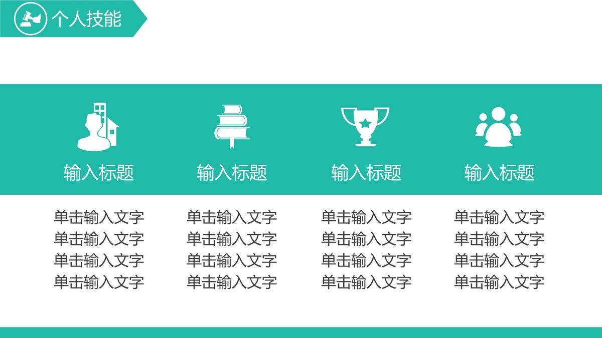 扁平化个人简历PPT模板1