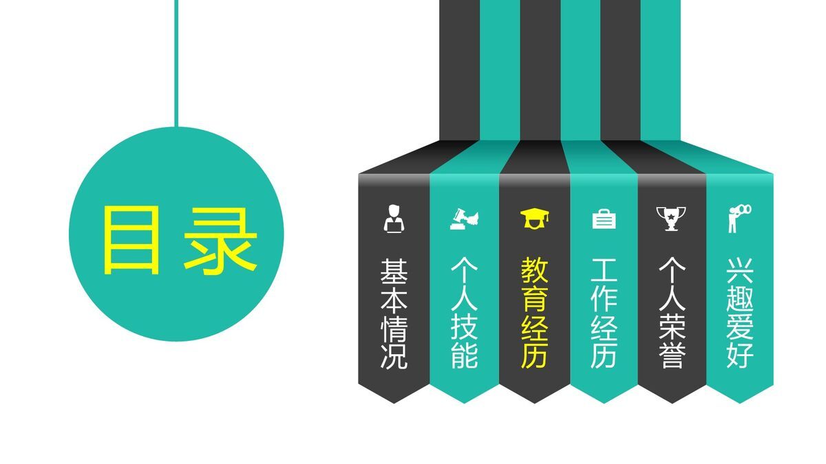 扁平化个人简历PPT模板2