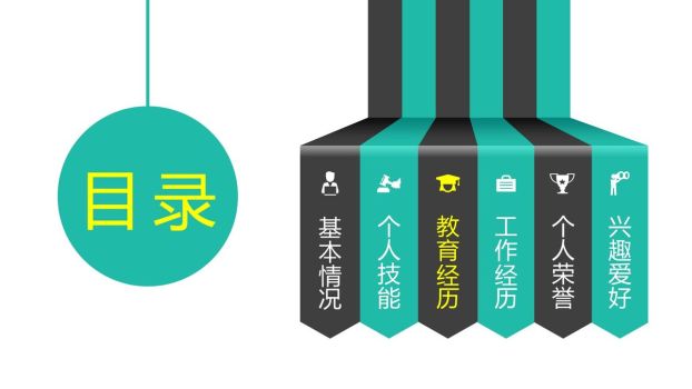 扁平化个人简历PPT模板2