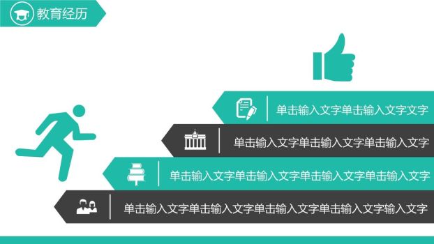 扁平化个人简历PPT模板3