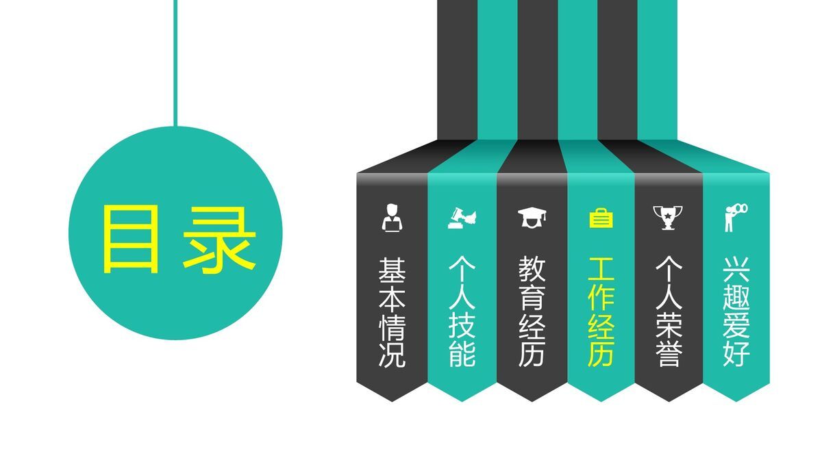 扁平化个人简历PPT模板4