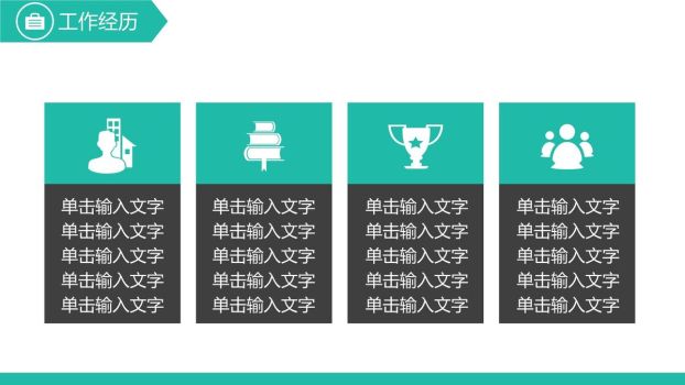 扁平化个人简历PPT模板5