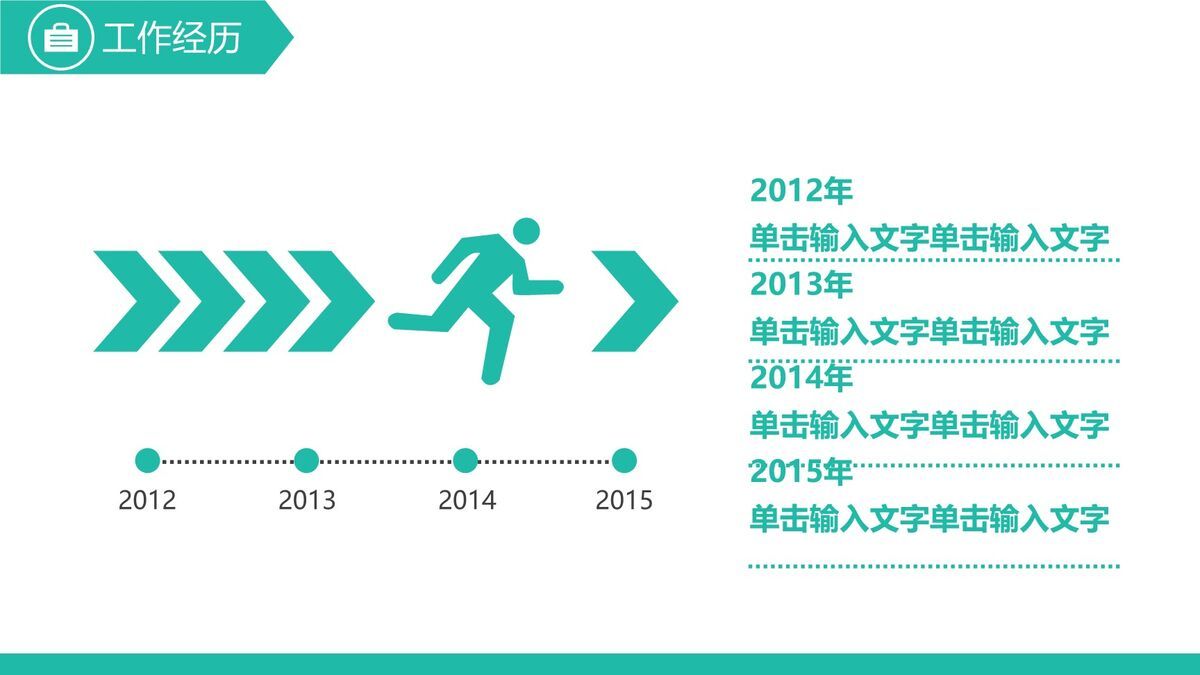 扁平化个人简历PPT模板6