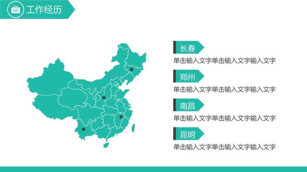 扁平化个人简历PPT模板7