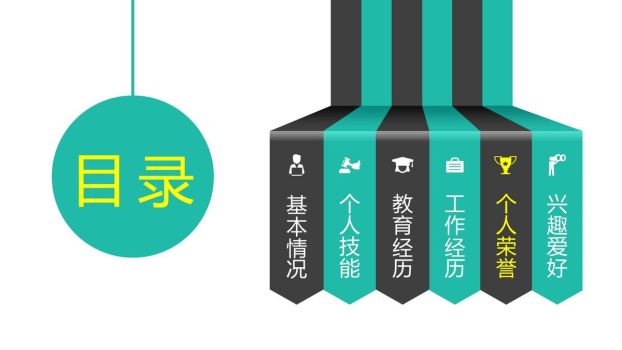 扁平化个人简历PPT模板8