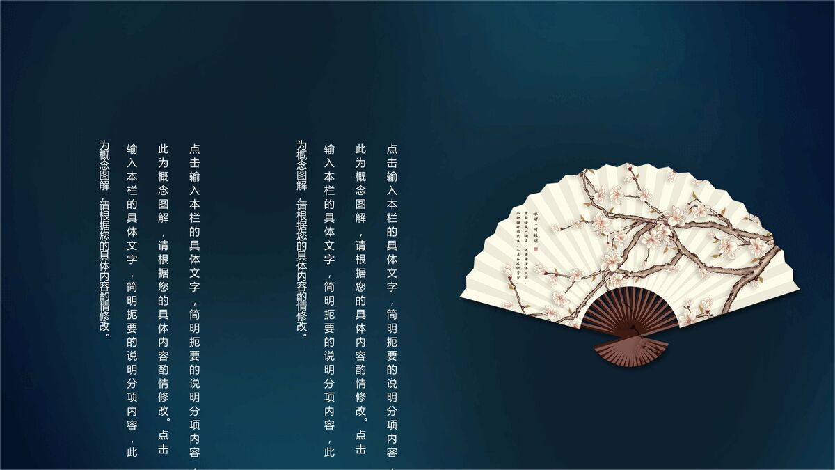 仙鹤扇子国潮元素PPT模板1