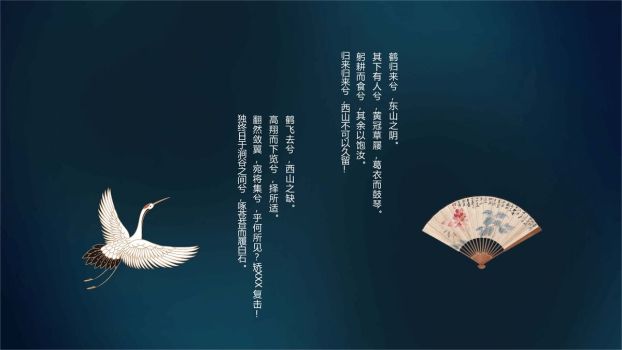 仙鹤扇子国潮元素PPT模板2