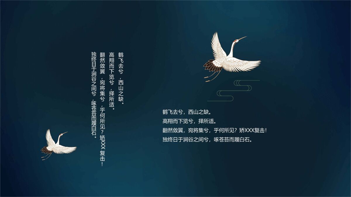 仙鹤扇子国潮元素PPT模板3