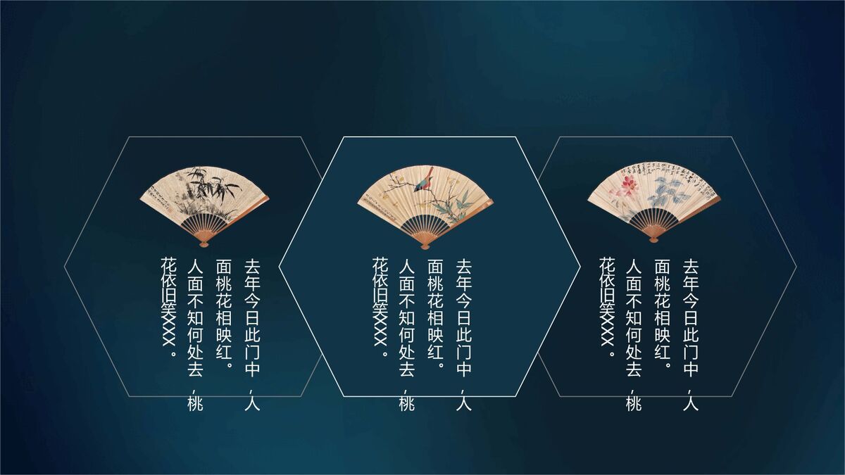 仙鹤扇子国潮元素PPT模板4