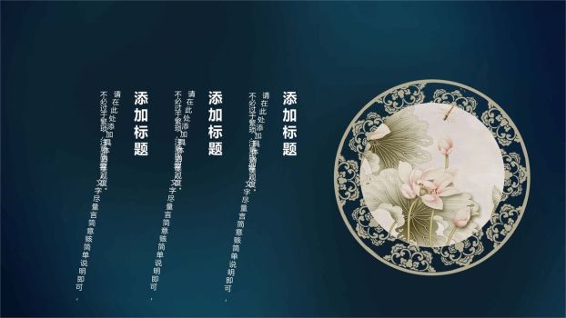 仙鹤扇子国潮元素PPT模板5