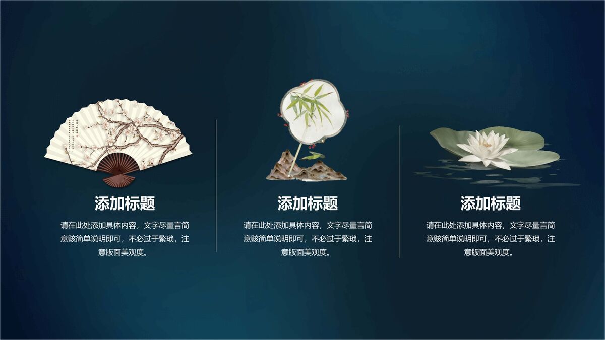 仙鹤扇子国潮元素PPT模板7