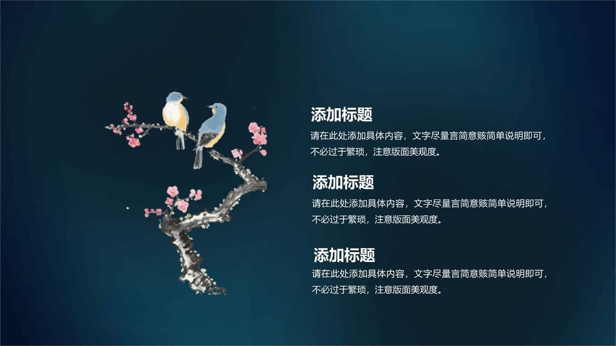 仙鹤扇子国潮元素PPT模板8