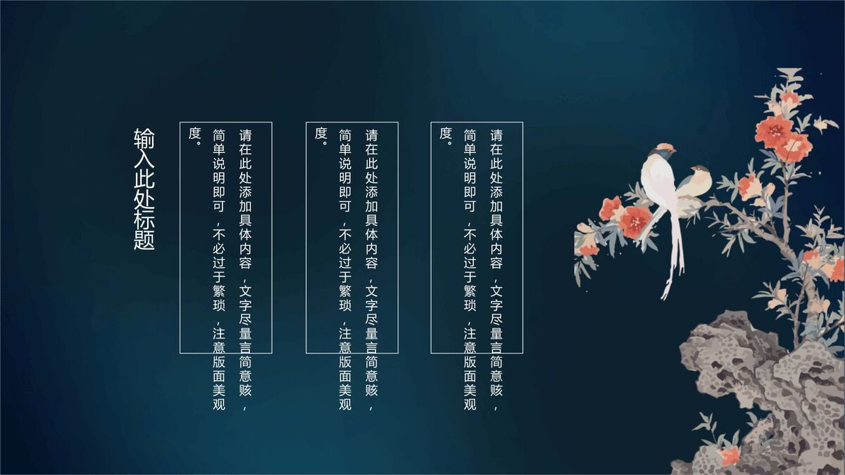 仙鹤扇子国潮元素PPT模板9