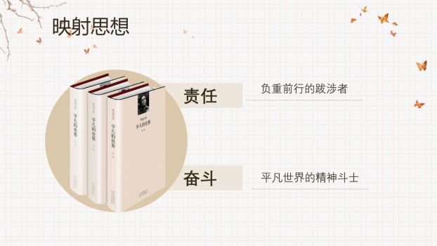 平凡的世界深度解读PPT5