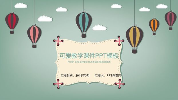 卡通热气球儿童课件PPT0