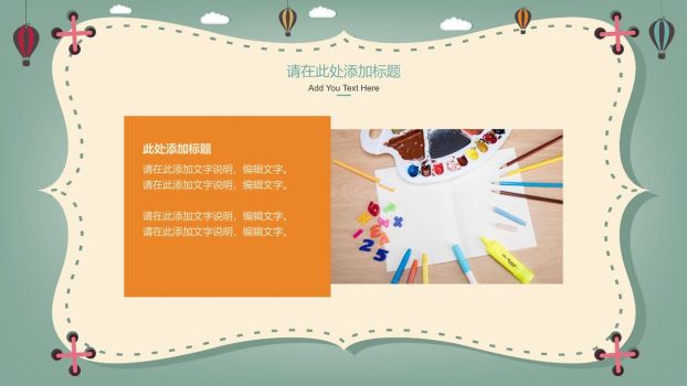 卡通热气球儿童课件PPT1