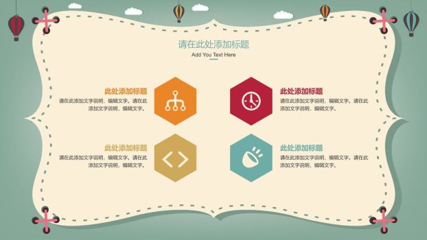 卡通热气球儿童课件PPT2