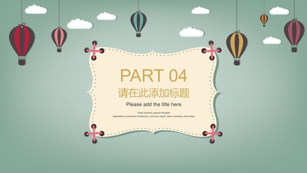 卡通热气球儿童课件PPT8