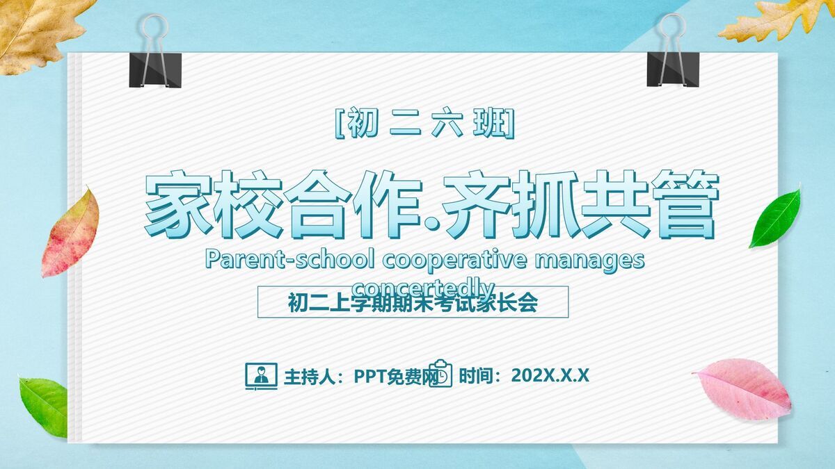 初中期末家长沟通会PPT模板0