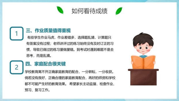 初中期末家长沟通会PPT模板3