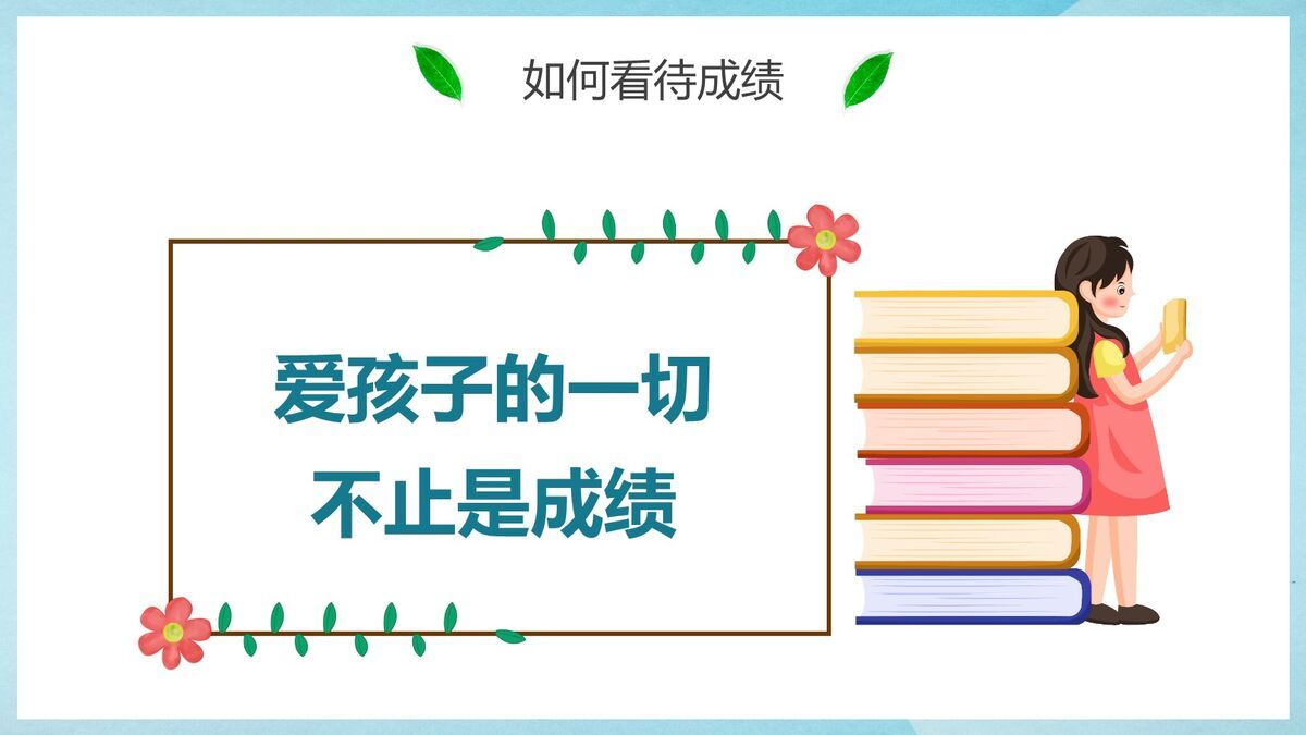 初中期末家长沟通会PPT模板4