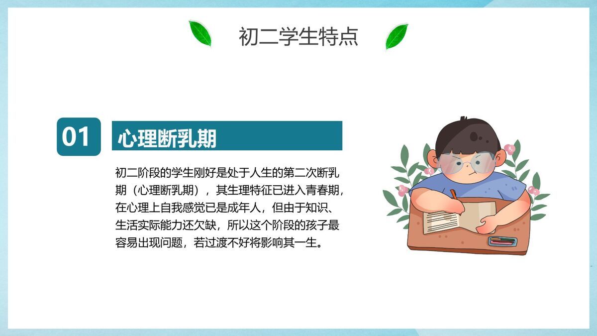 初中期末家长沟通会PPT模板6