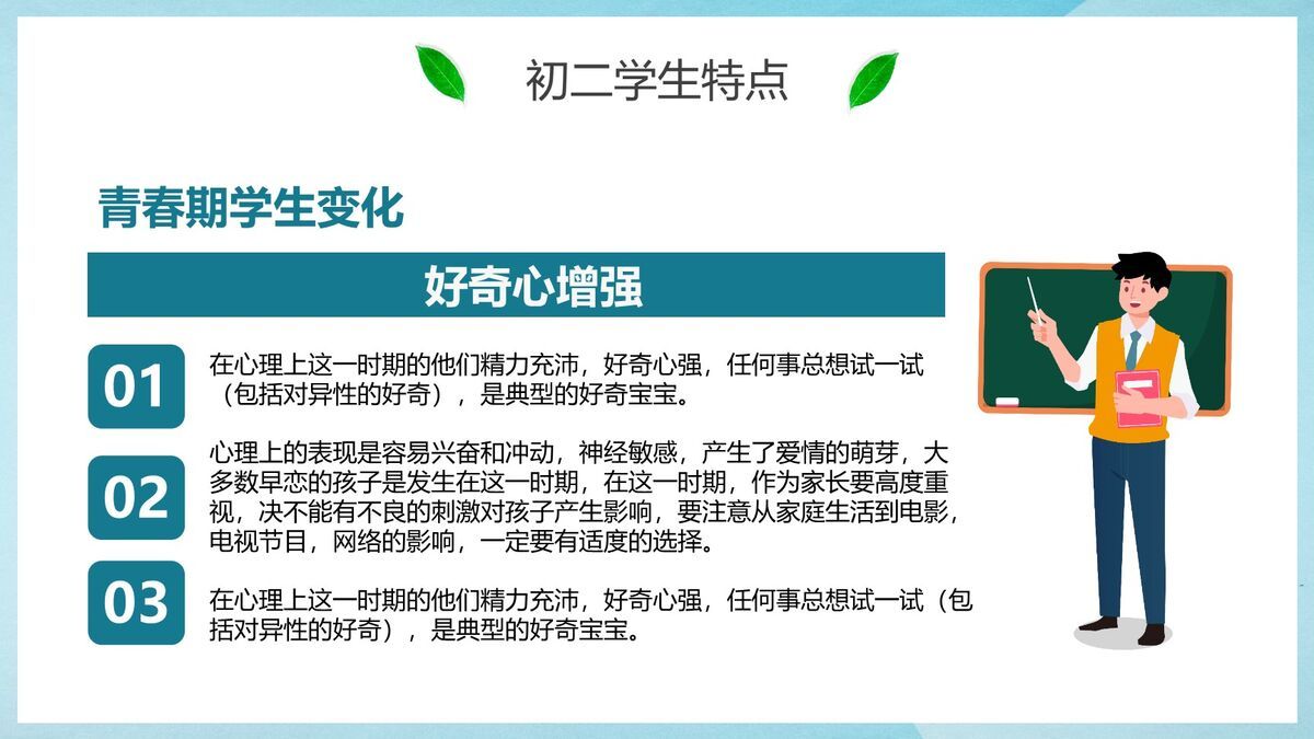 初中期末家长沟通会PPT模板9