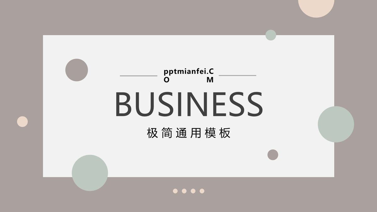 莫兰迪色极简通用PPT模板0