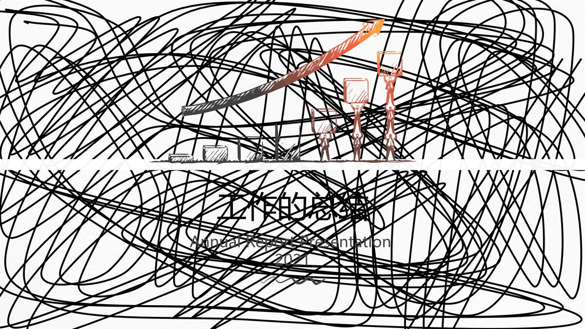 创意插画风年度工作总结PPT模板0